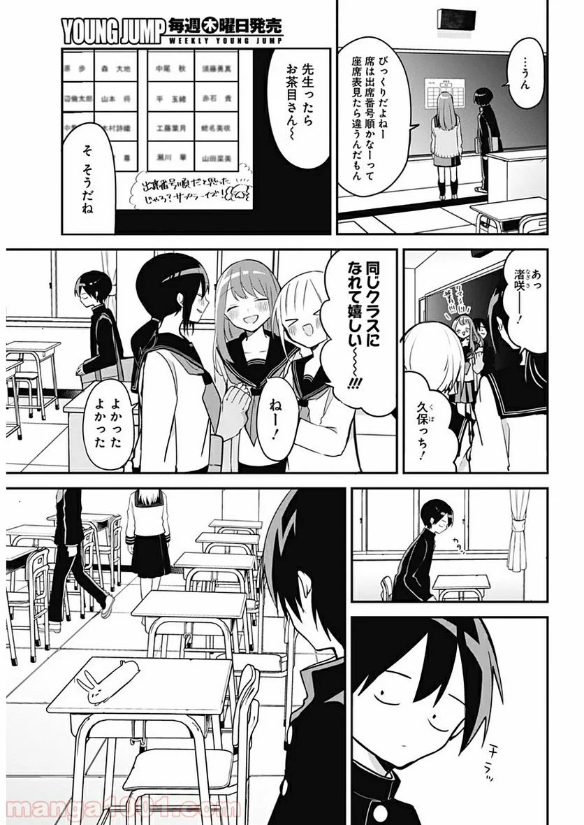 久保さんは僕を許さない - 第32話 - Page 7