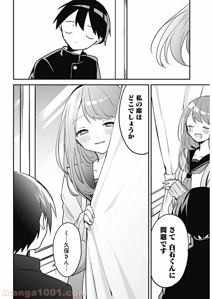 久保さんは僕を許さない - 第32話 - Page 8