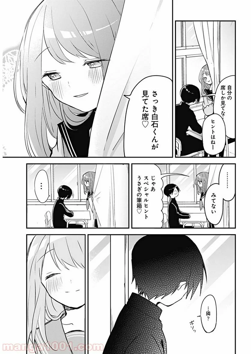 久保さんは僕を許さない - 第32話 - Page 9