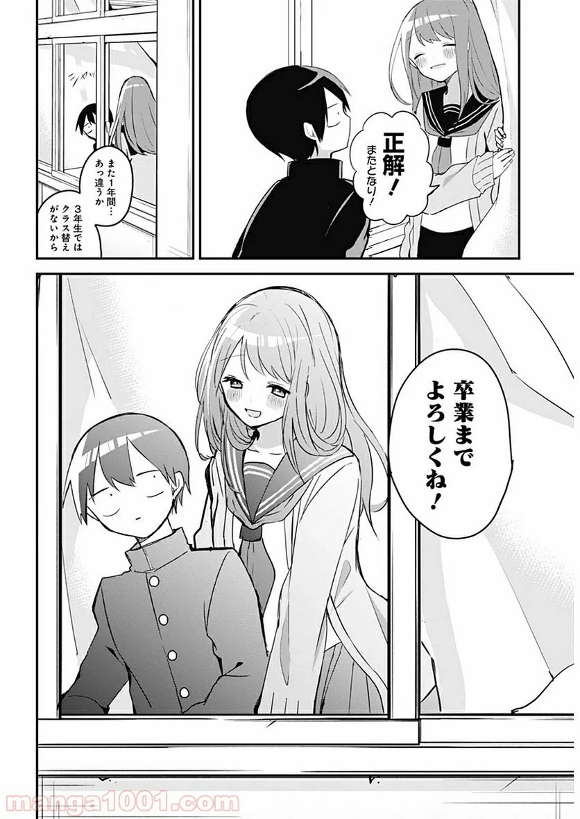 久保さんは僕を許さない - 第32話 - Page 10