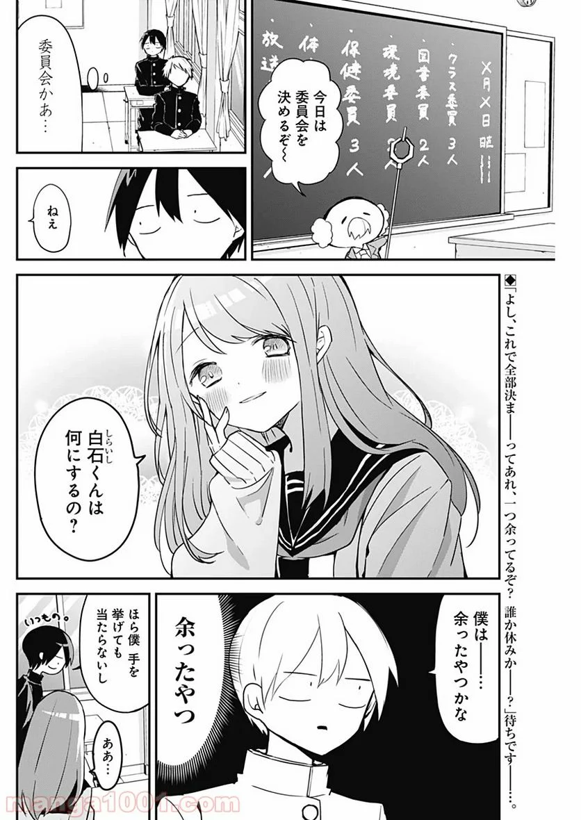 久保さんは僕を許さない - 第33話 - Page 2