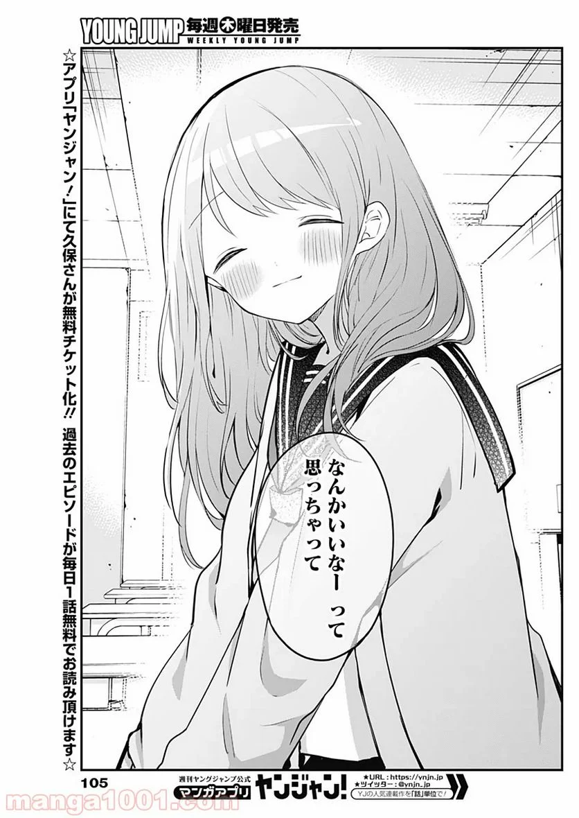 久保さんは僕を許さない - 第33話 - Page 11