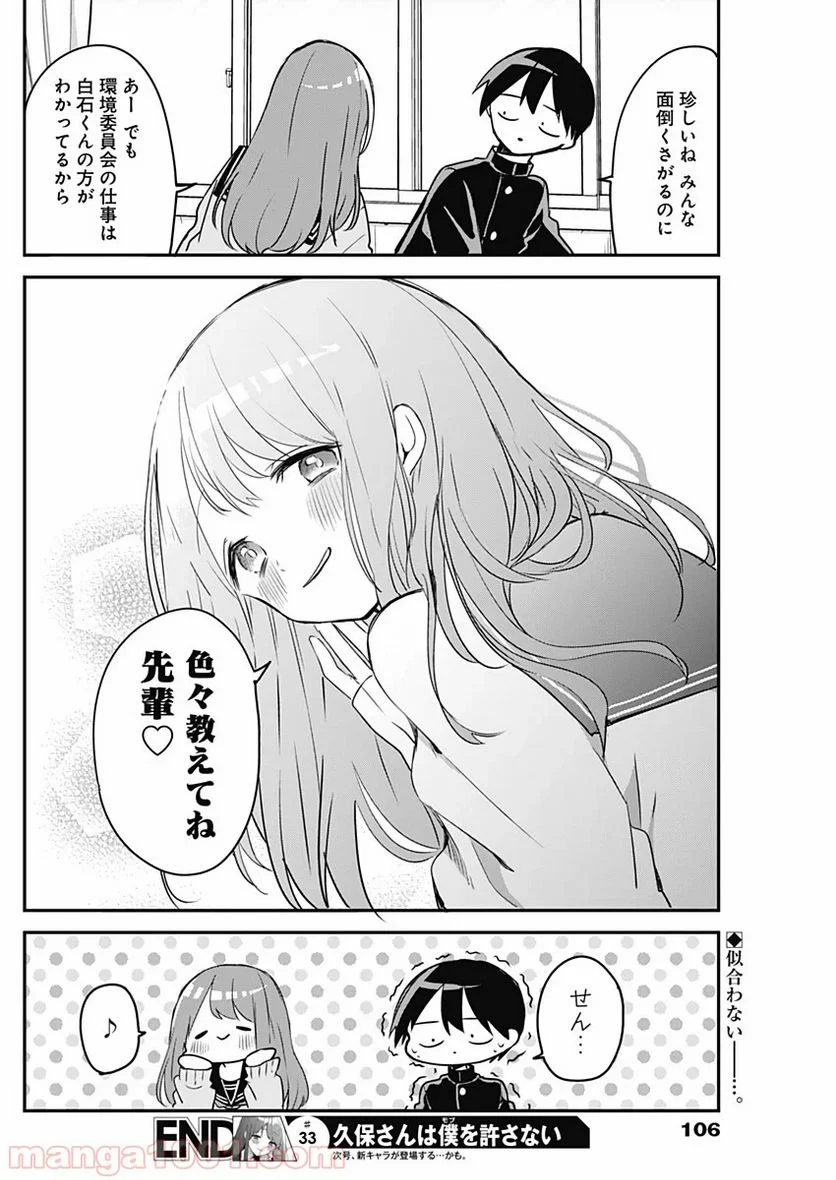 久保さんは僕を許さない - 第33話 - Page 12