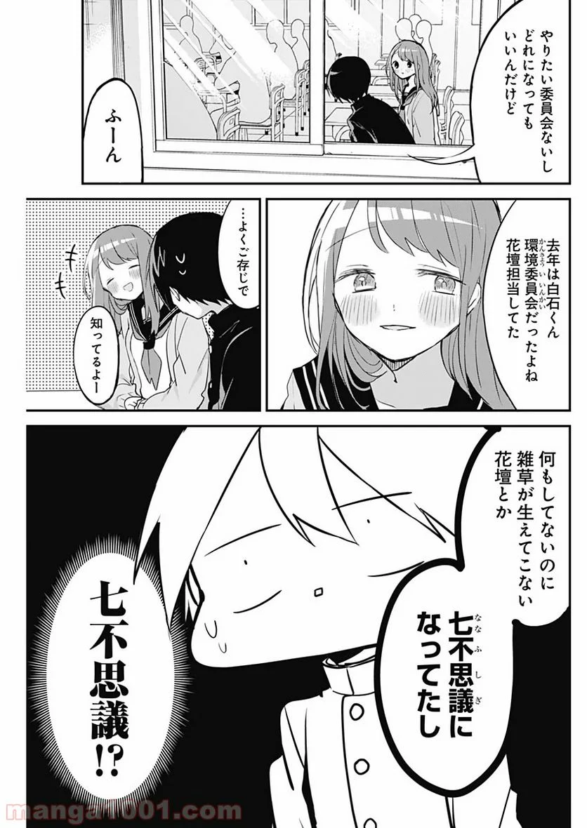 久保さんは僕を許さない - 第33話 - Page 3