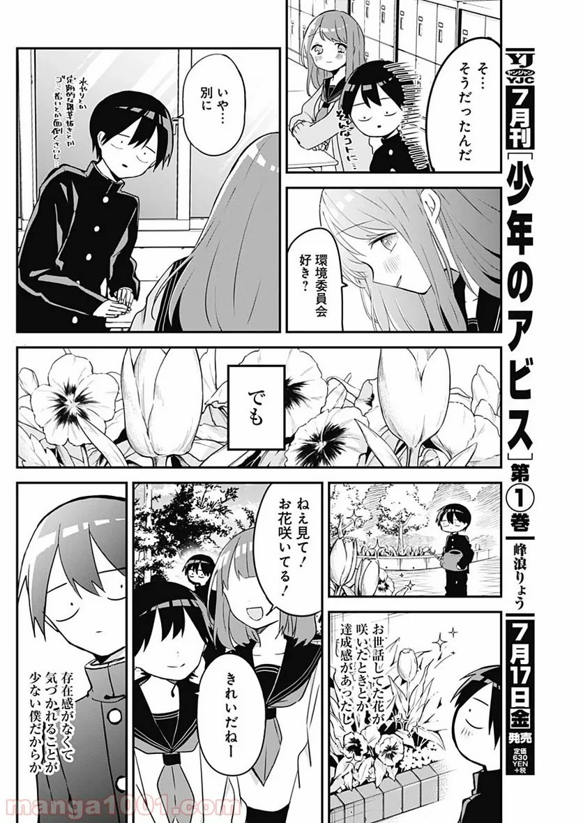 久保さんは僕を許さない - 第33話 - Page 4