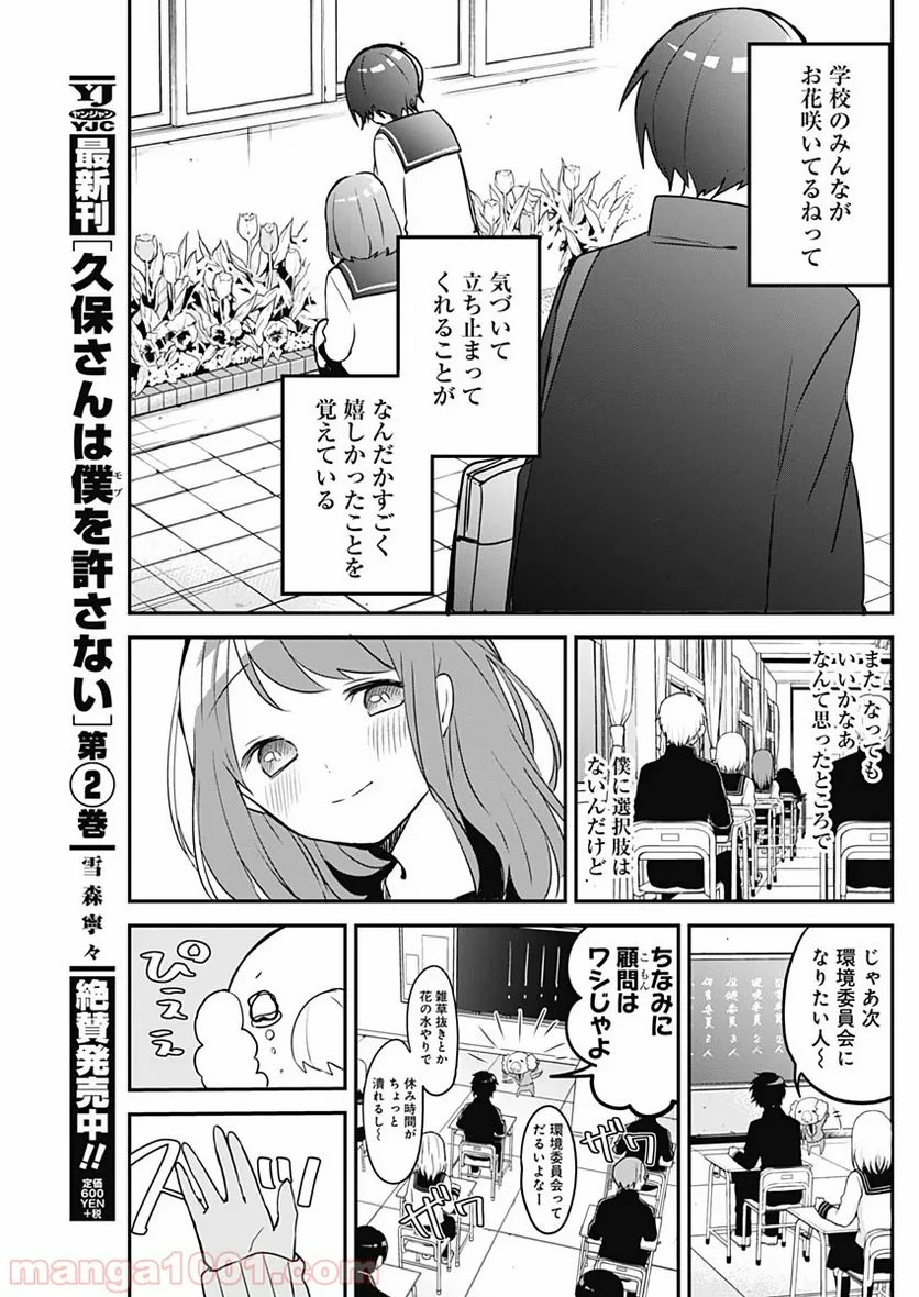 久保さんは僕を許さない - 第33話 - Page 5