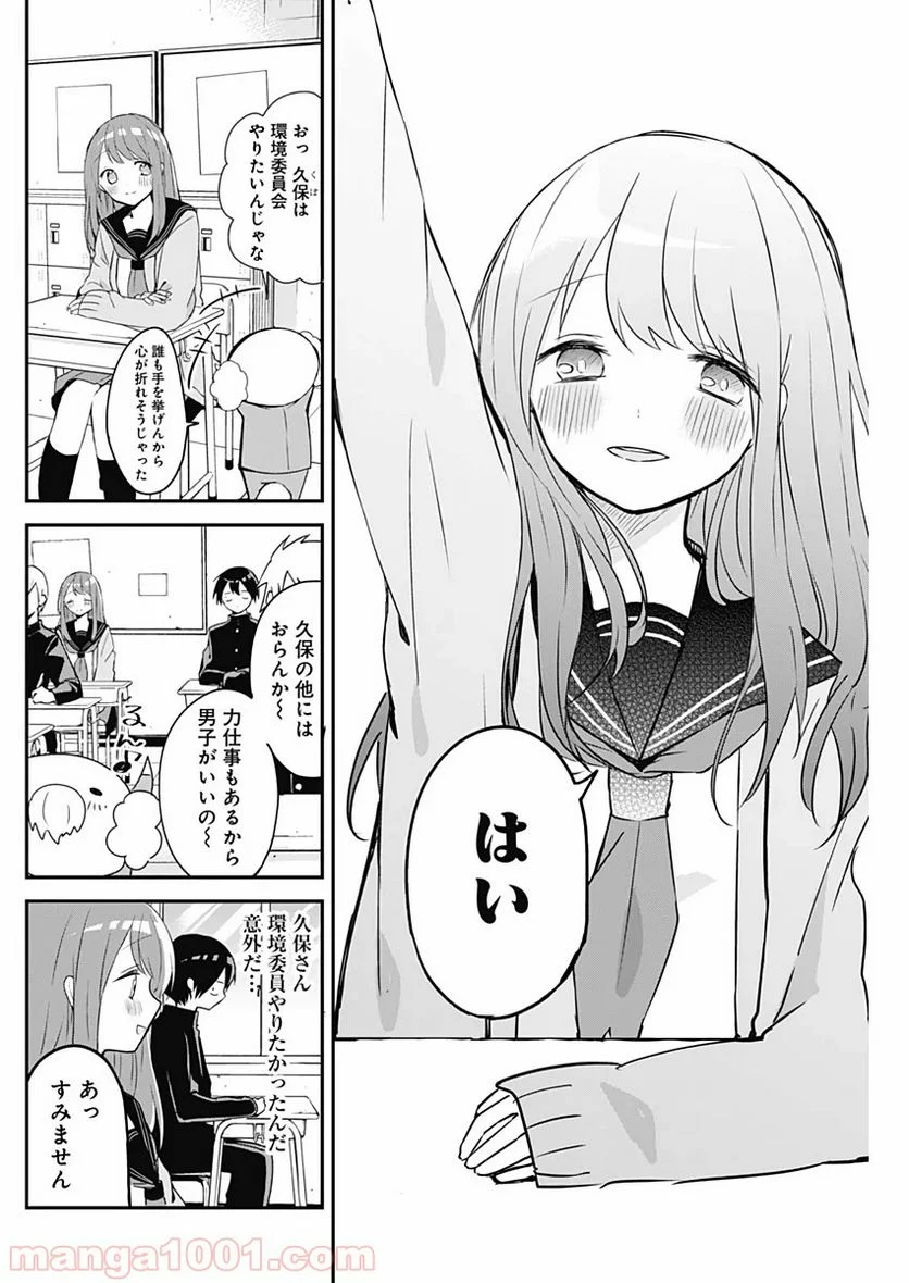 久保さんは僕を許さない - 第33話 - Page 6