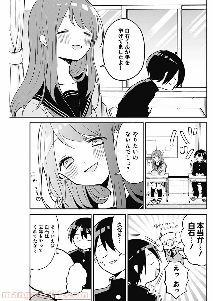 久保さんは僕を許さない - 第33話 - Page 7