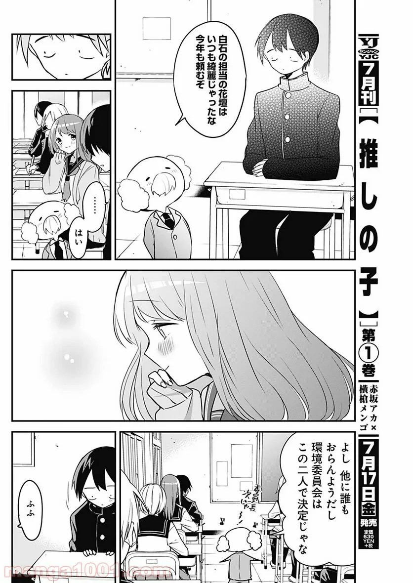 久保さんは僕を許さない - 第33話 - Page 8