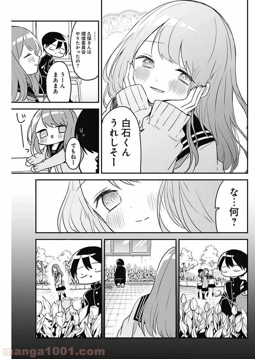 久保さんは僕を許さない - 第33話 - Page 9