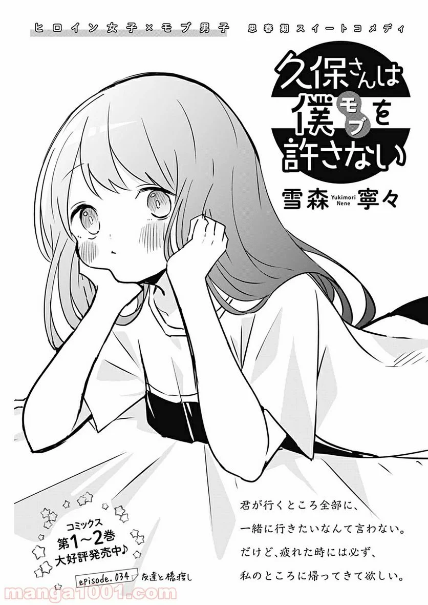 久保さんは僕を許さない - 第34話 - Page 1