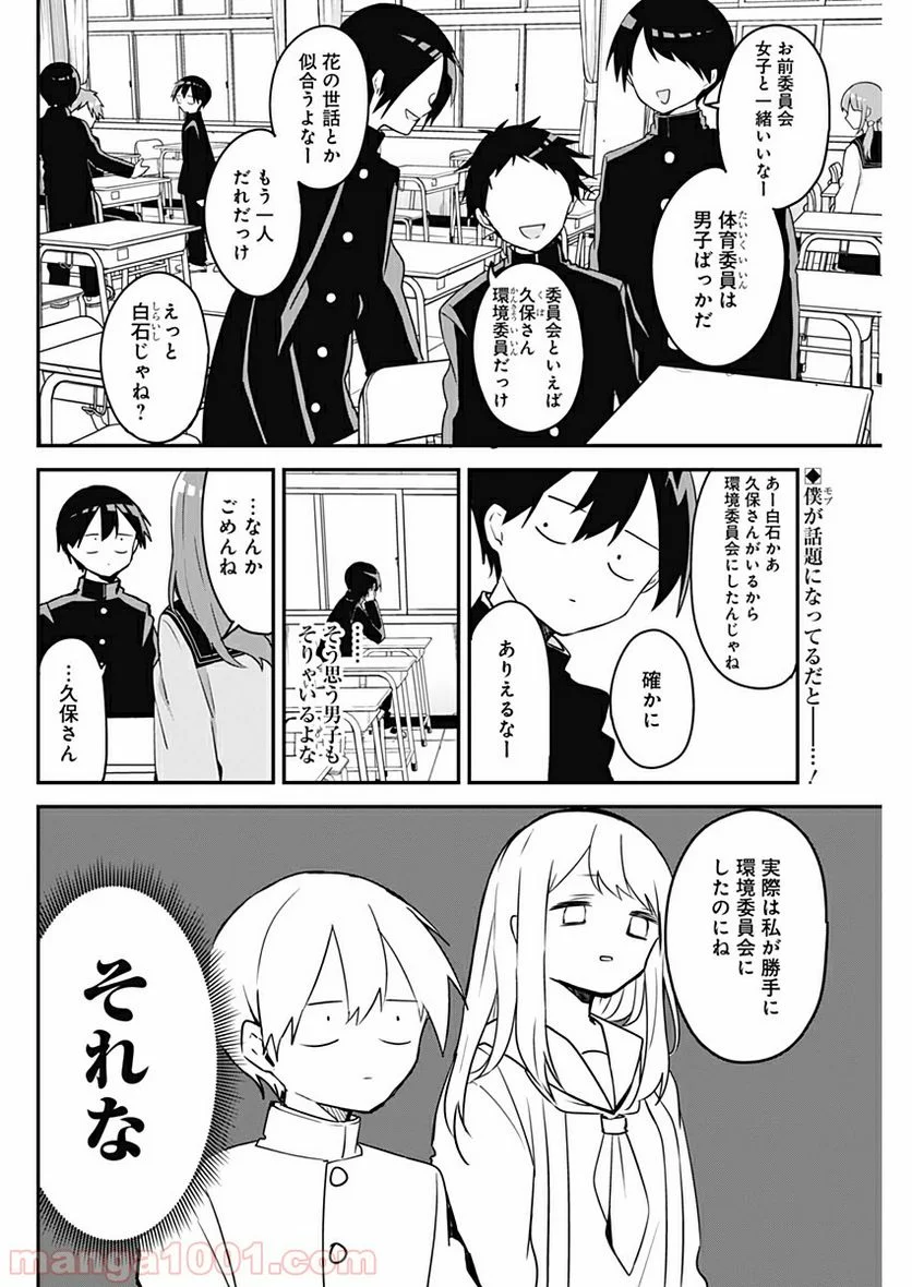 久保さんは僕を許さない - 第34話 - Page 2