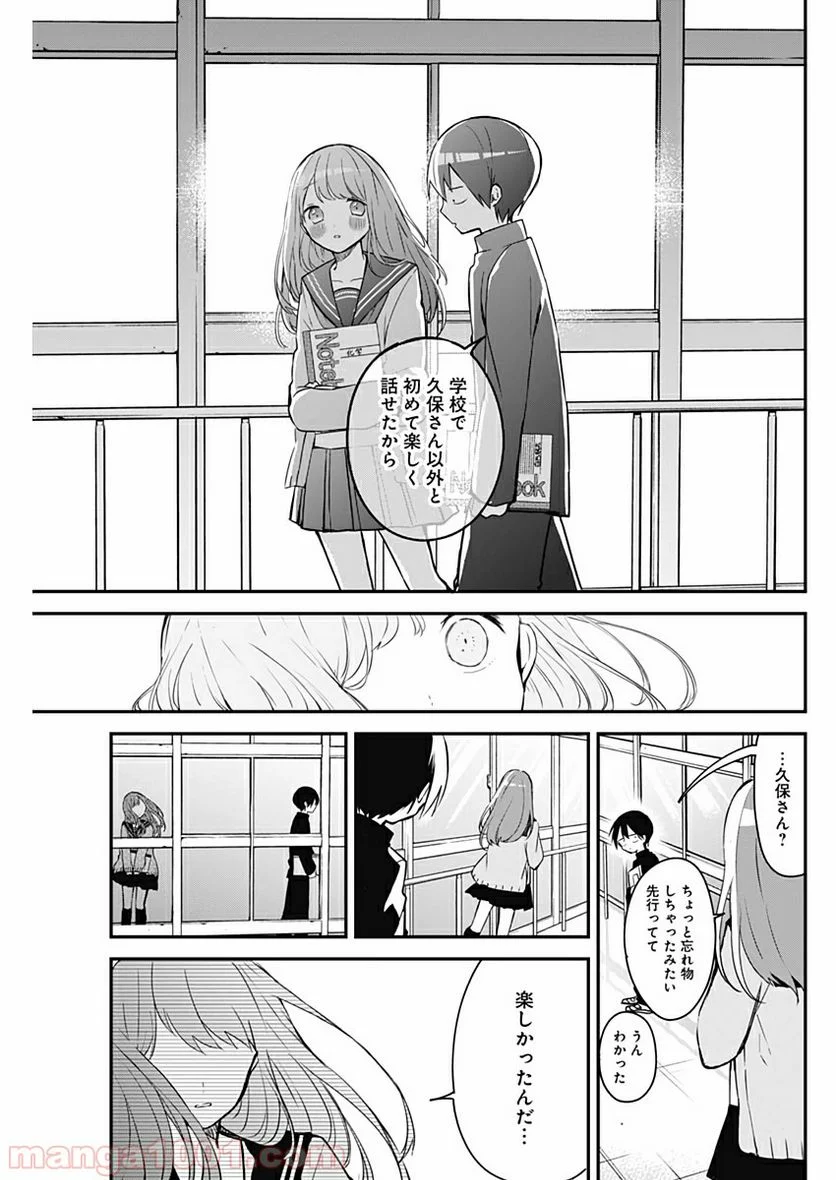 久保さんは僕を許さない - 第34話 - Page 11