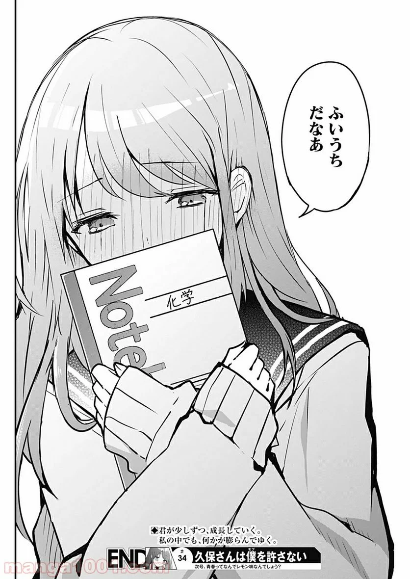 久保さんは僕を許さない - 第34話 - Page 12