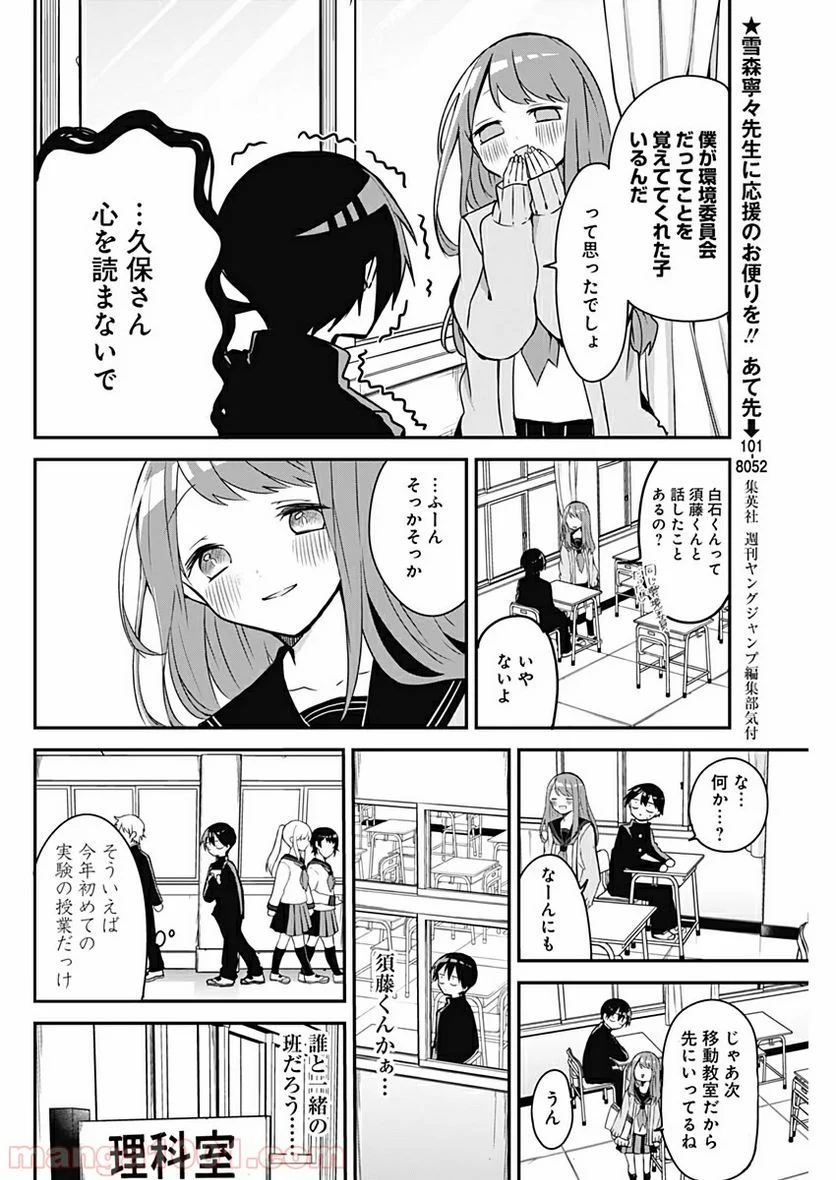 久保さんは僕を許さない - 第34話 - Page 4