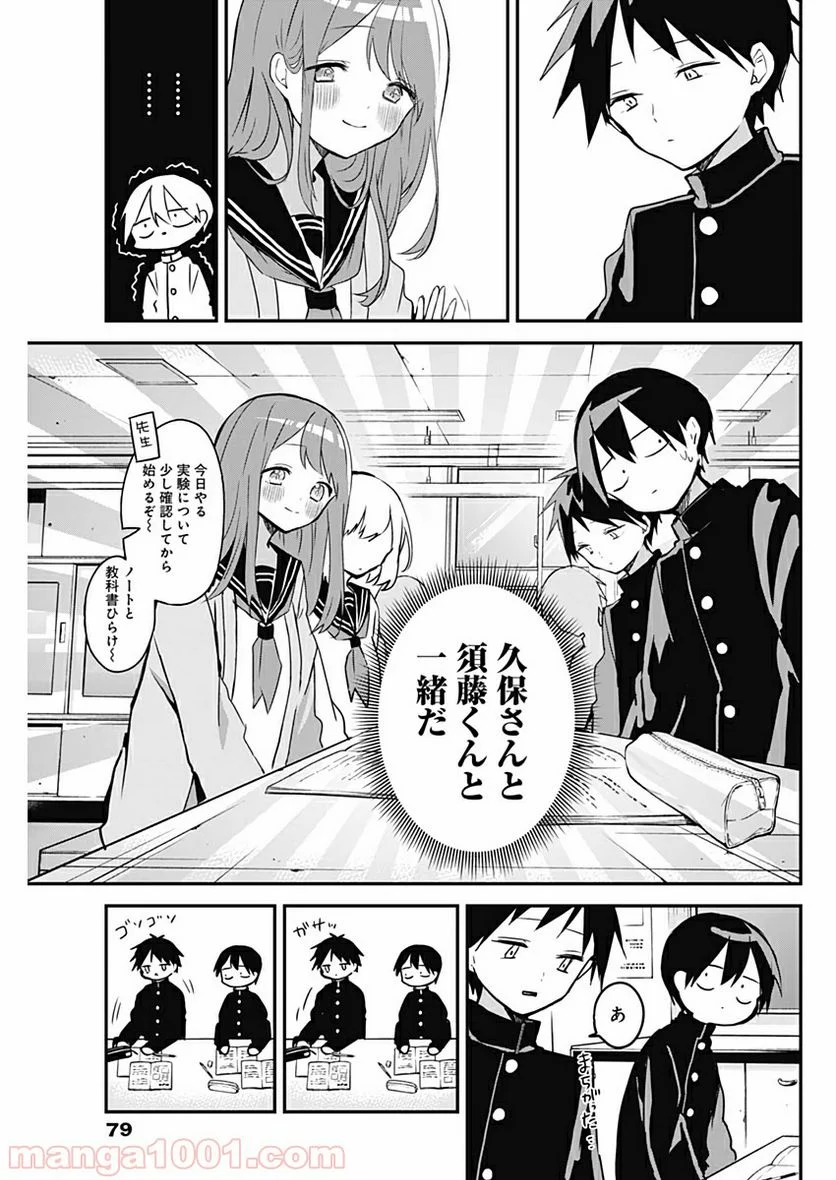 久保さんは僕を許さない - 第34話 - Page 5