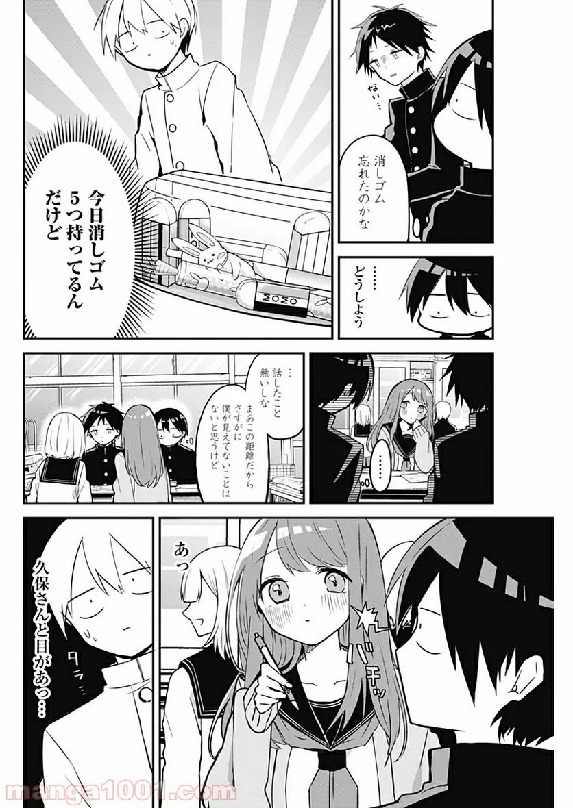 久保さんは僕を許さない - 第34話 - Page 6