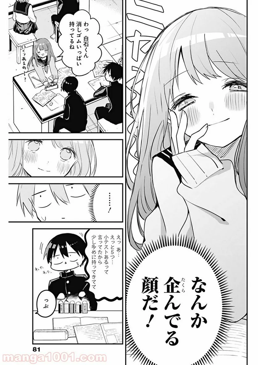 久保さんは僕を許さない - 第34話 - Page 7