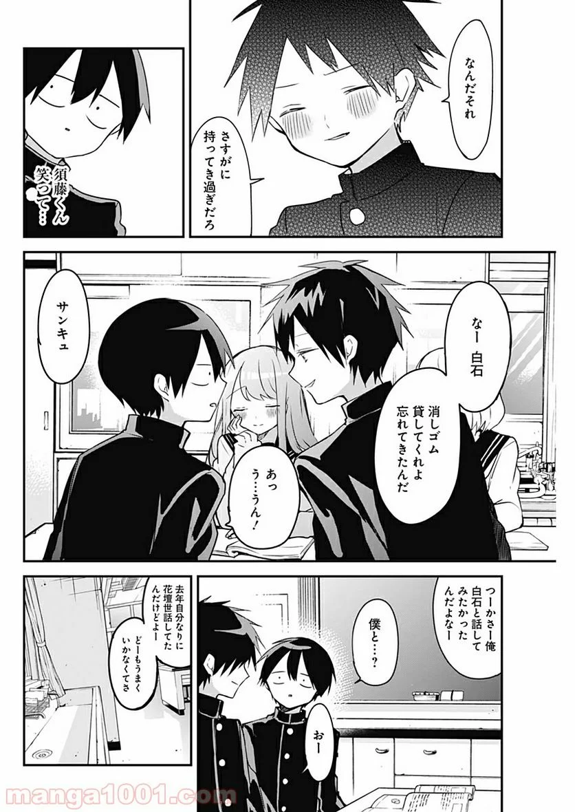 久保さんは僕を許さない - 第34話 - Page 8