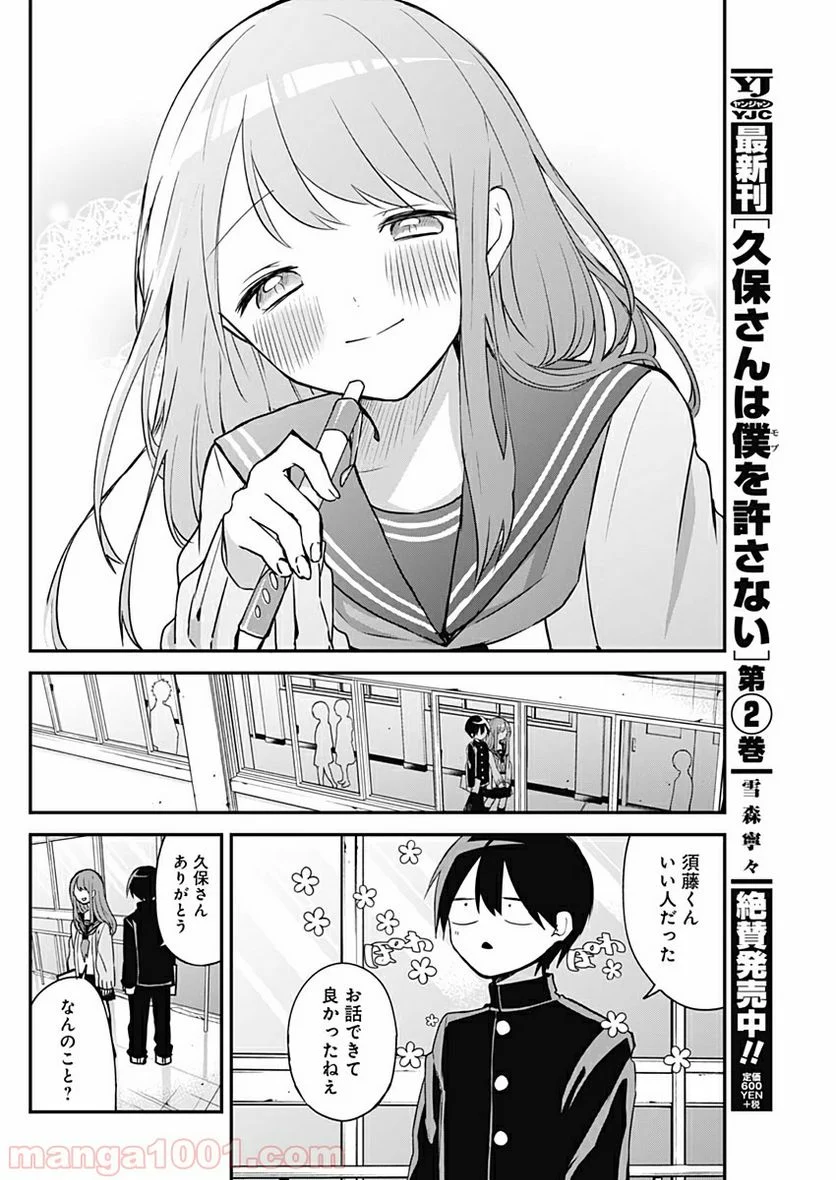 久保さんは僕を許さない - 第34話 - Page 10