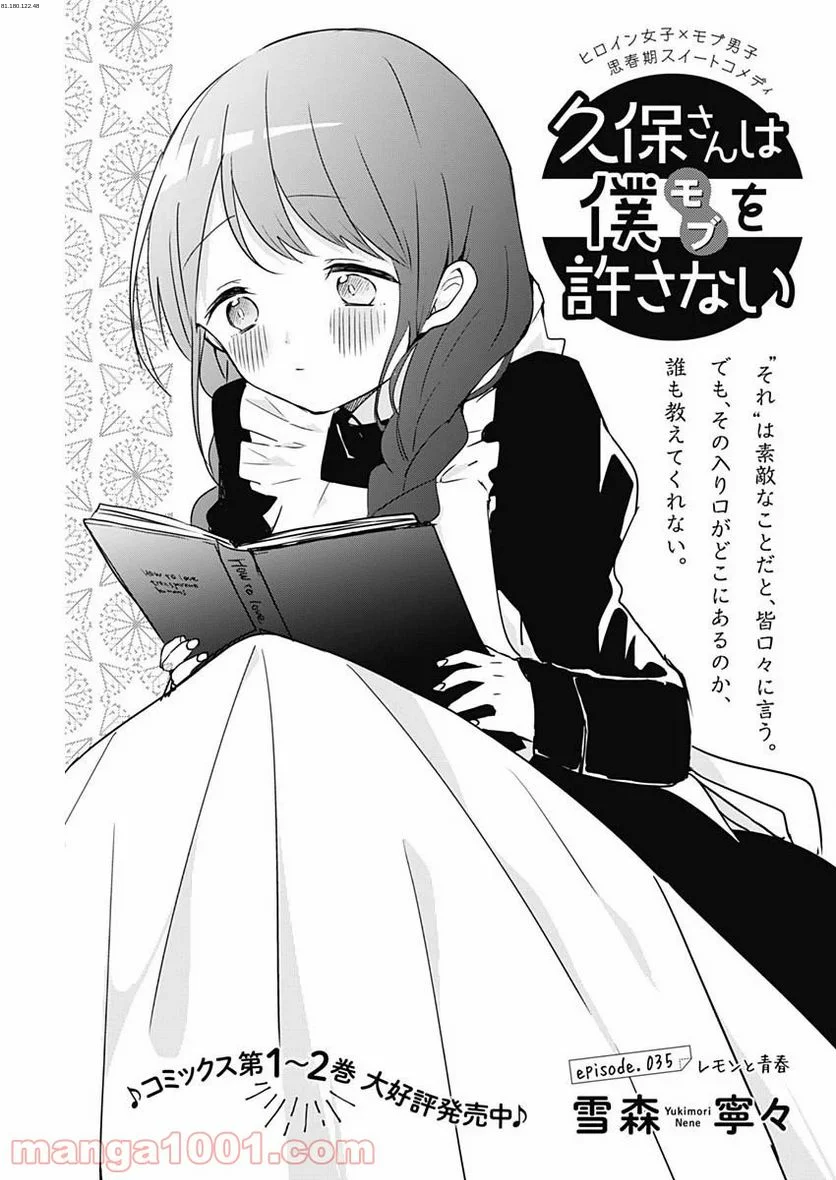 久保さんは僕を許さない - 第35話 - Page 1