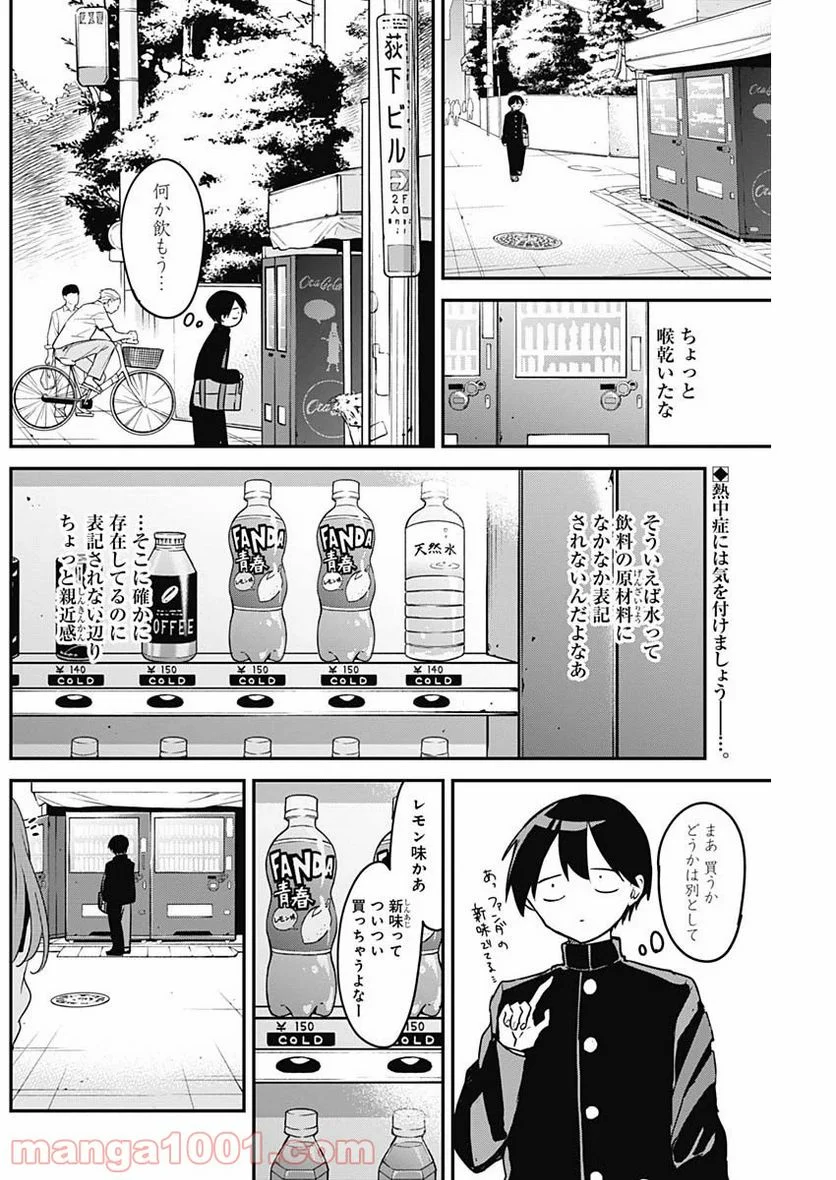 久保さんは僕を許さない - 第35話 - Page 2