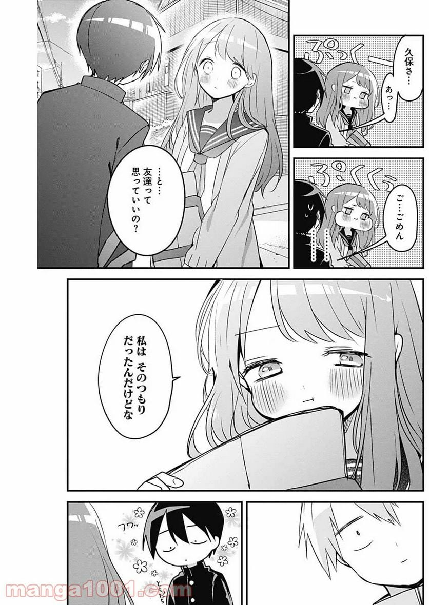 久保さんは僕を許さない - 第35話 - Page 11