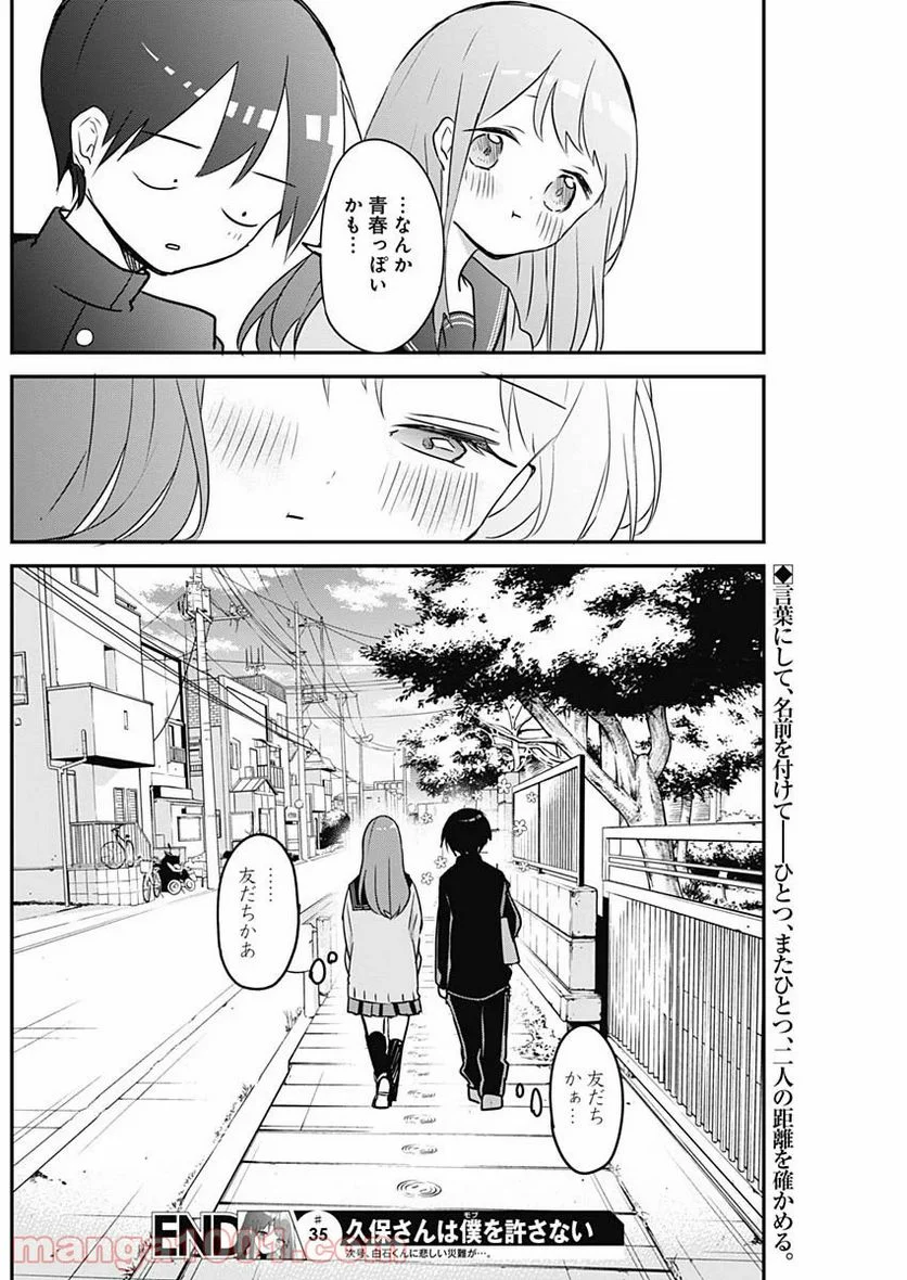 久保さんは僕を許さない - 第35話 - Page 12