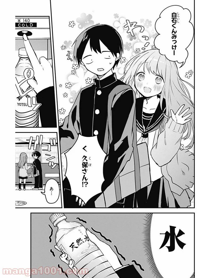 久保さんは僕を許さない - 第35話 - Page 3