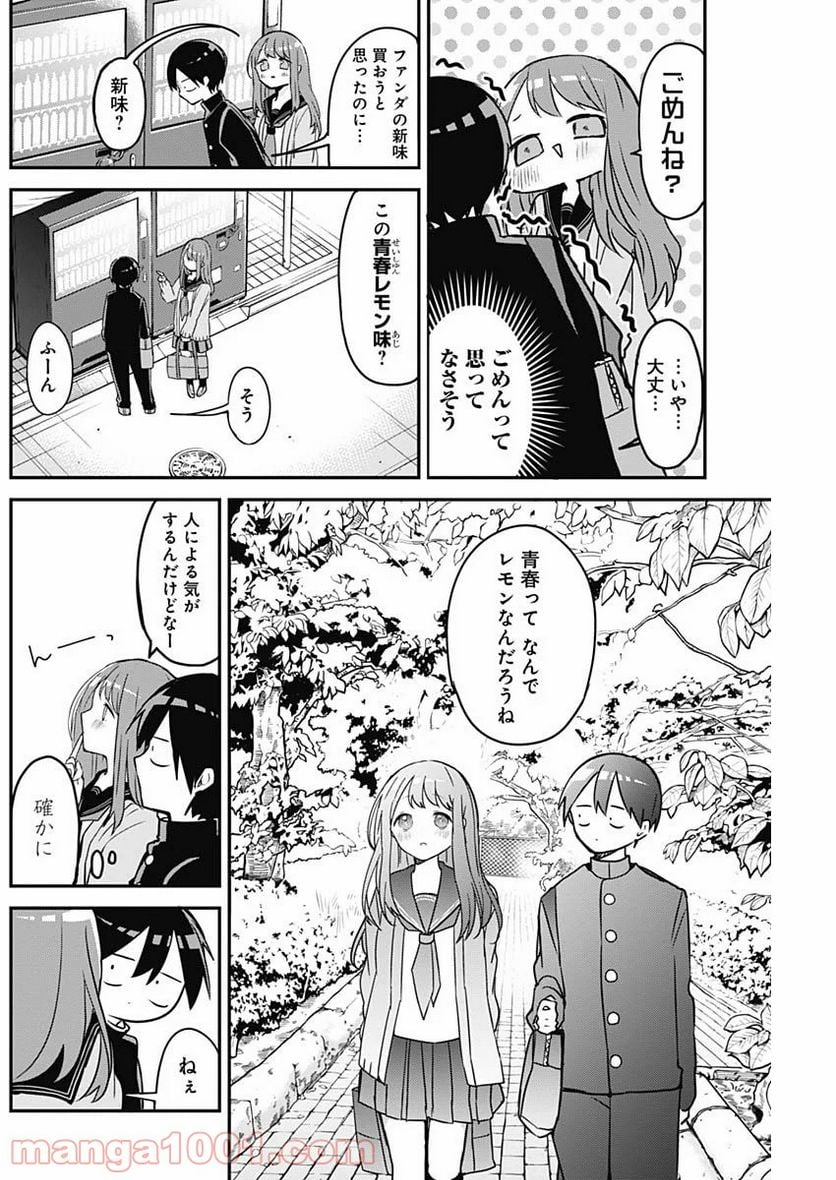 久保さんは僕を許さない - 第35話 - Page 4