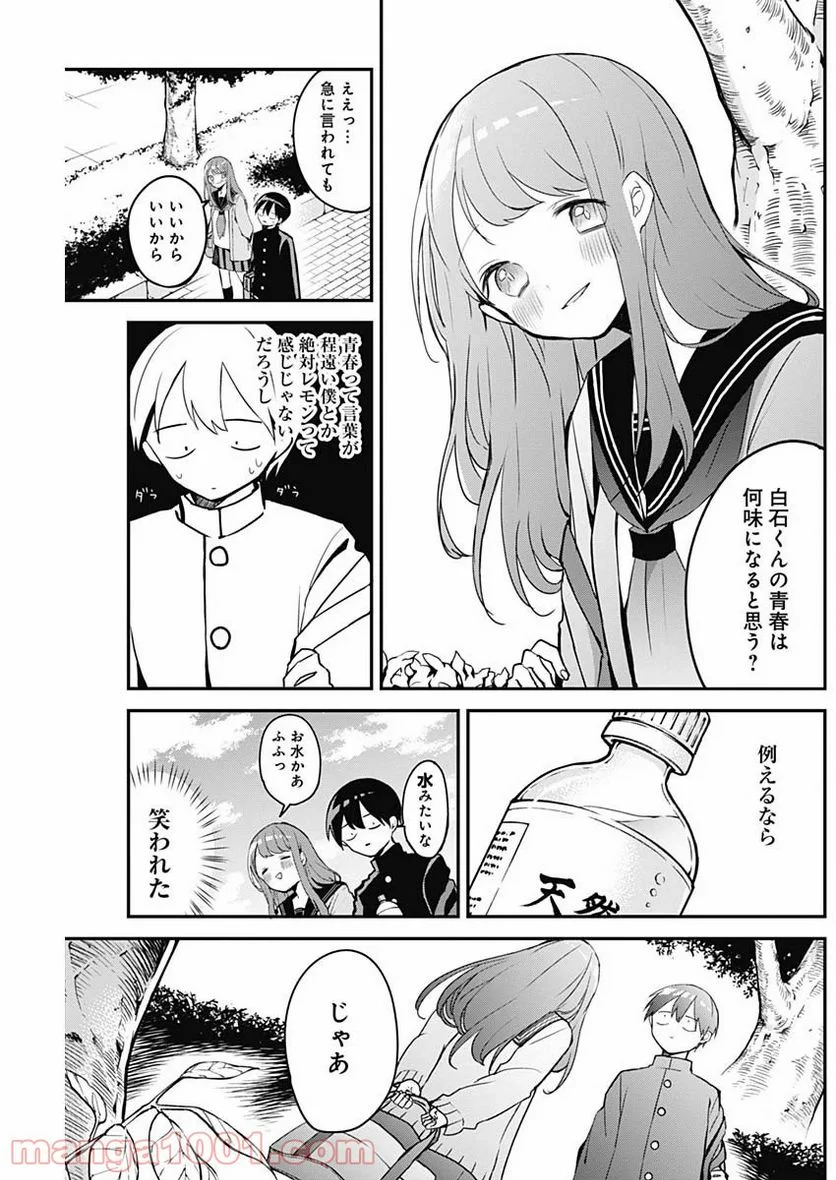 久保さんは僕を許さない - 第35話 - Page 5