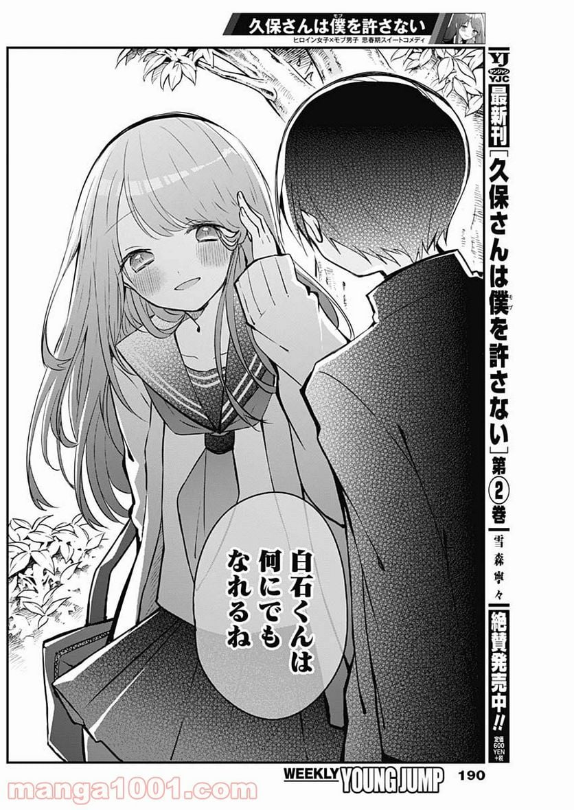 久保さんは僕を許さない - 第35話 - Page 6