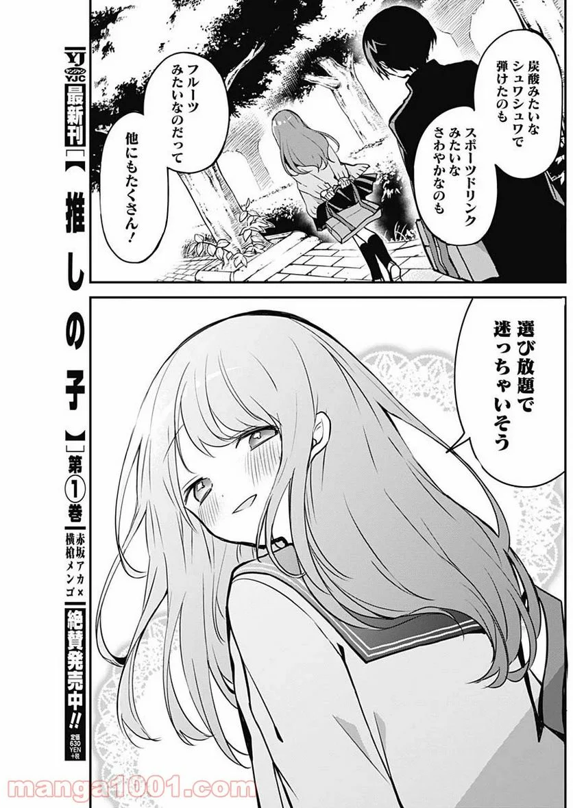 久保さんは僕を許さない - 第35話 - Page 7