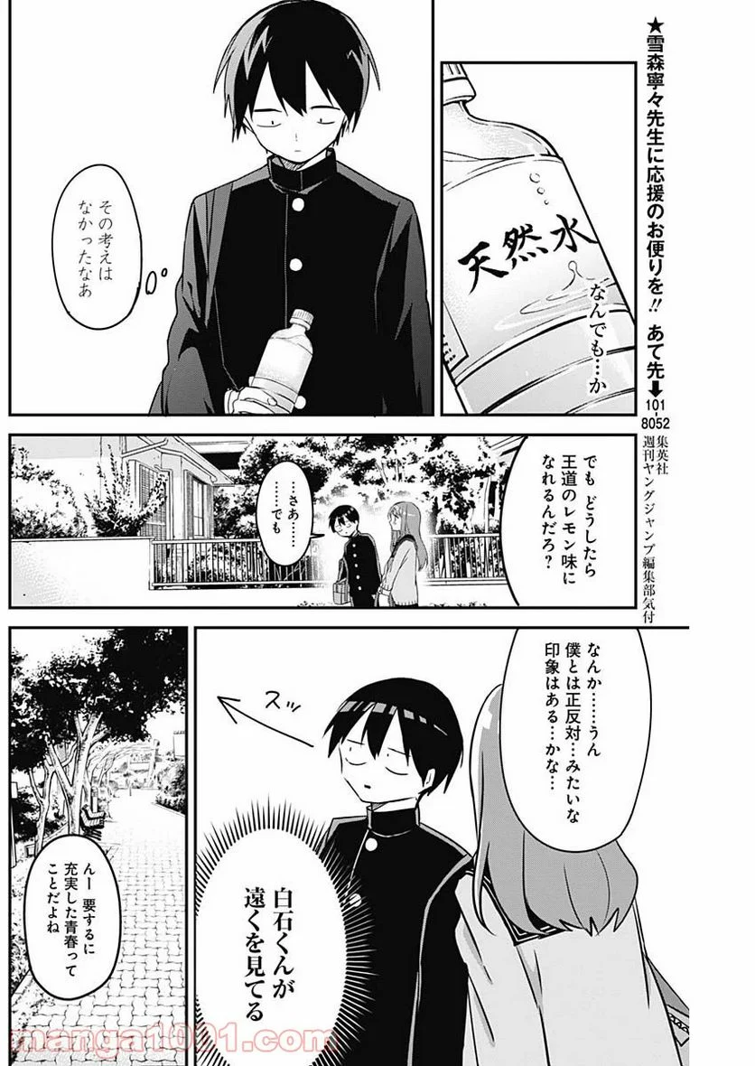 久保さんは僕を許さない - 第35話 - Page 8