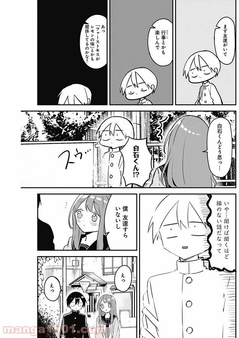 久保さんは僕を許さない - 第35話 - Page 9