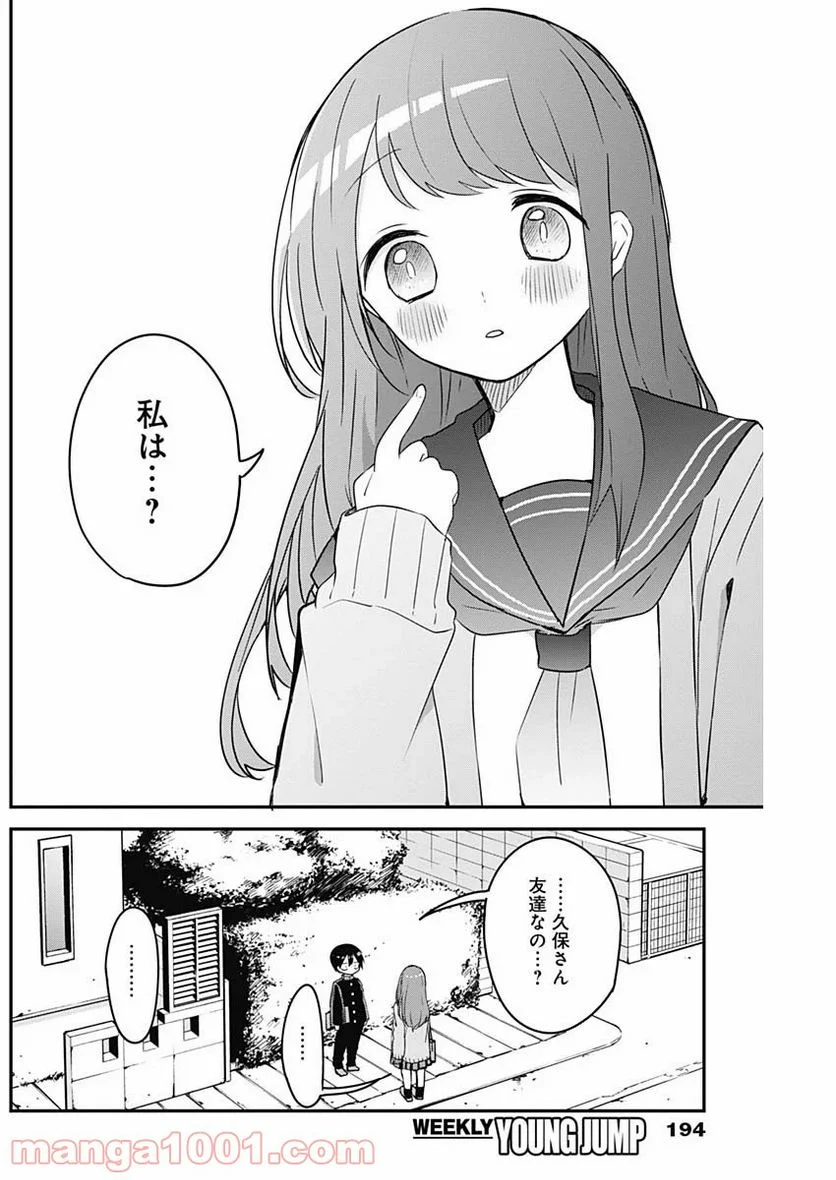 久保さんは僕を許さない - 第35話 - Page 10