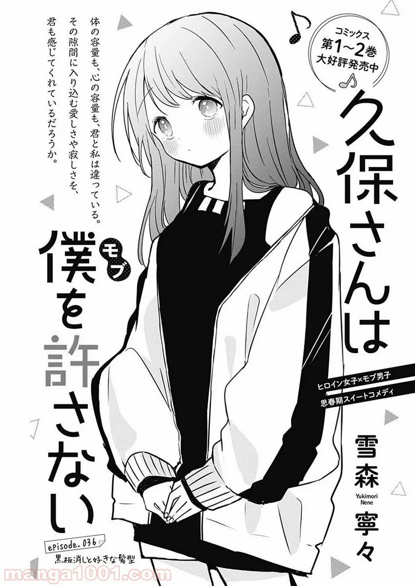 久保さんは僕を許さない - 第36話 - Page 1