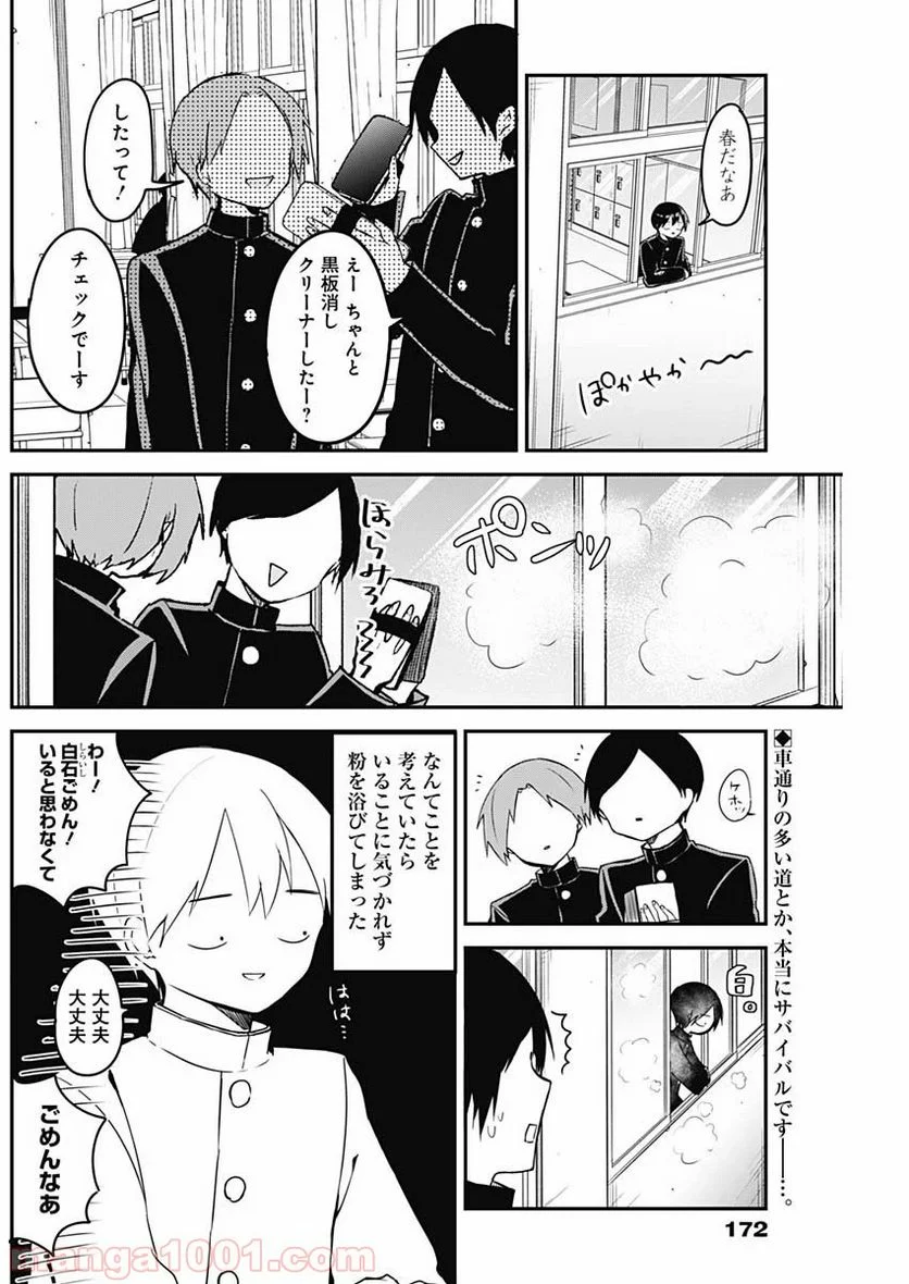 久保さんは僕を許さない - 第36話 - Page 2