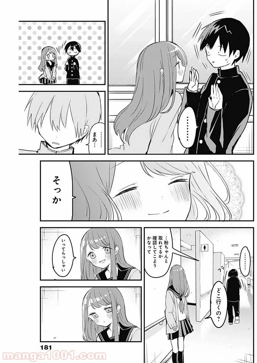 久保さんは僕を許さない - 第36話 - Page 11