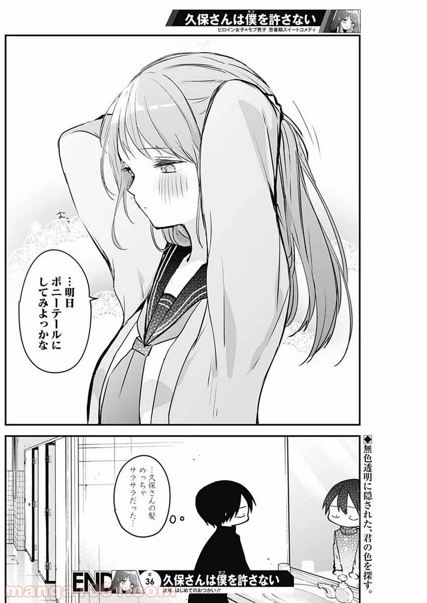 久保さんは僕を許さない - 第36話 - Page 12