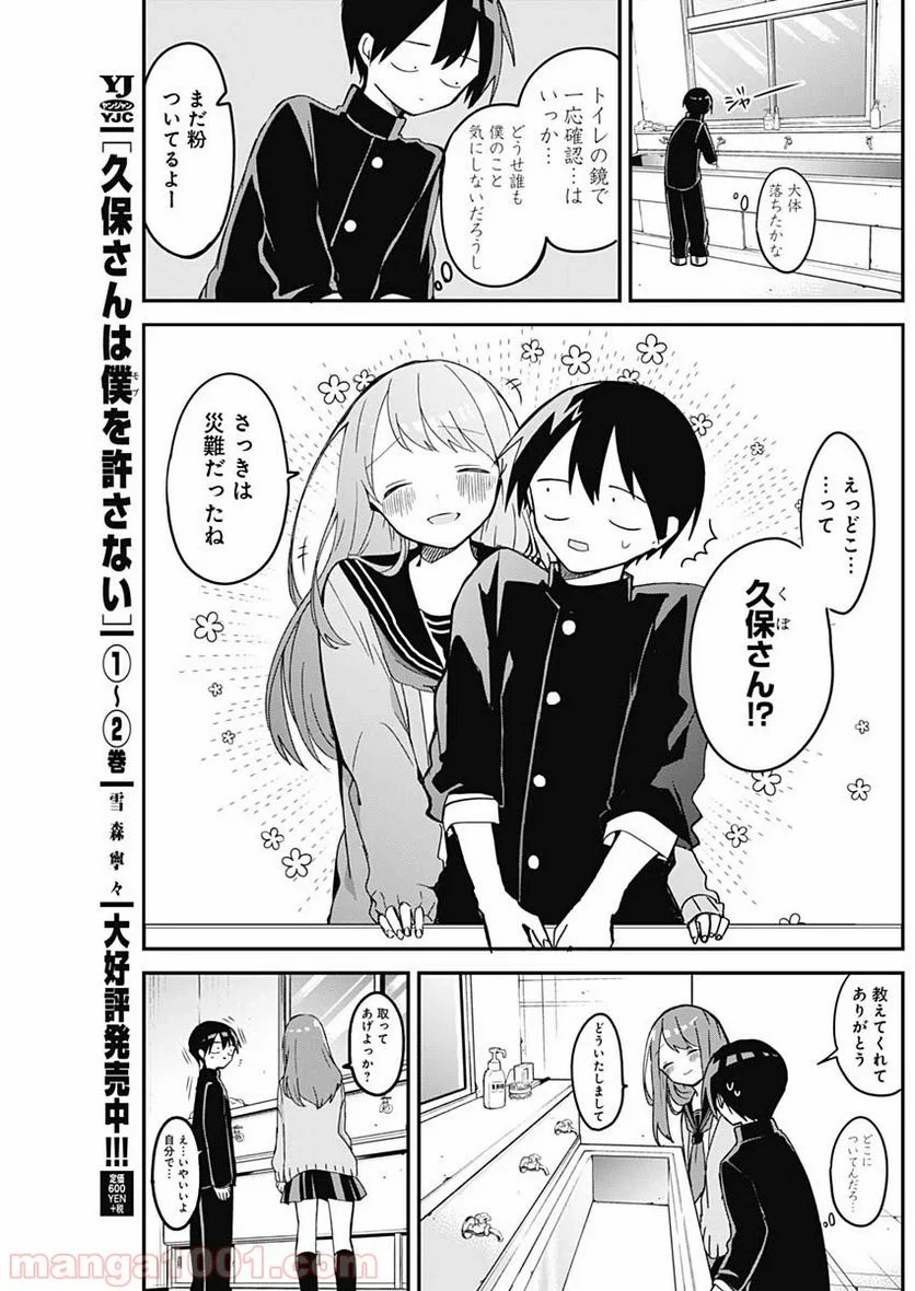 久保さんは僕を許さない - 第36話 - Page 3