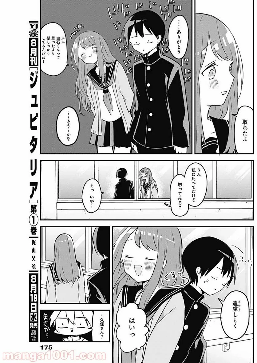 久保さんは僕を許さない - 第36話 - Page 5