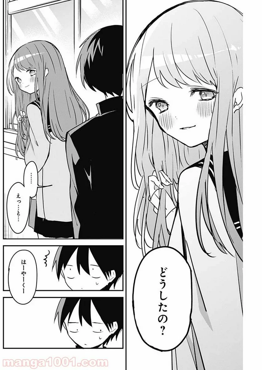 久保さんは僕を許さない - 第36話 - Page 6