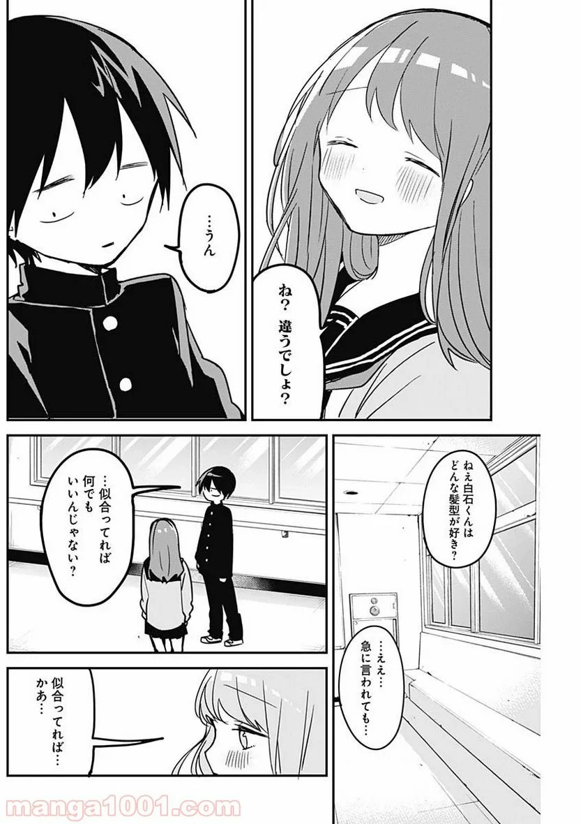 久保さんは僕を許さない - 第36話 - Page 8