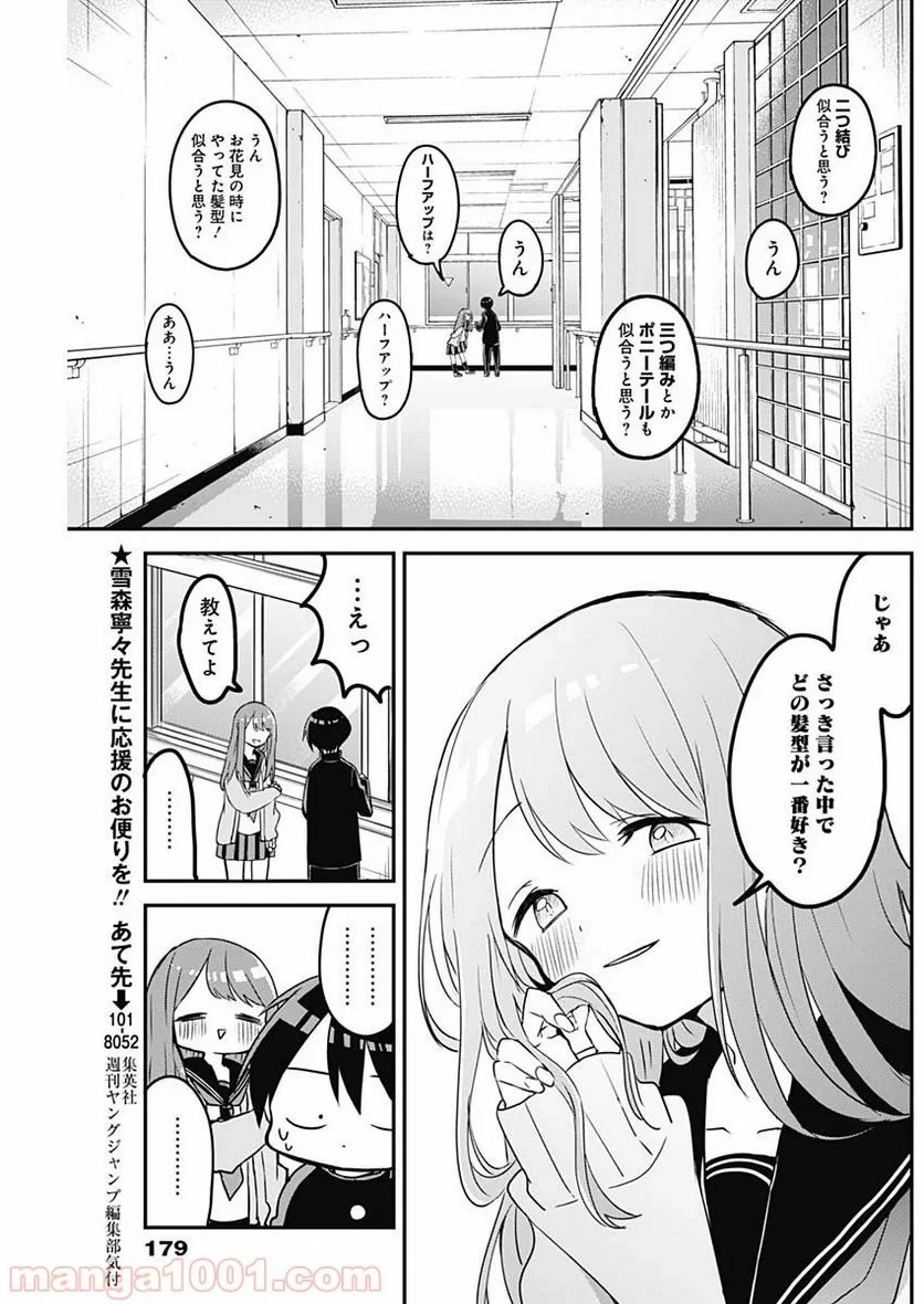 久保さんは僕を許さない - 第36話 - Page 9