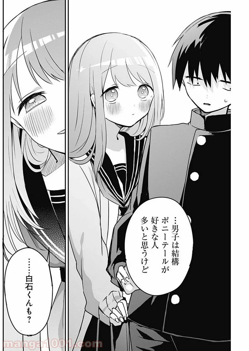 久保さんは僕を許さない - 第36話 - Page 10