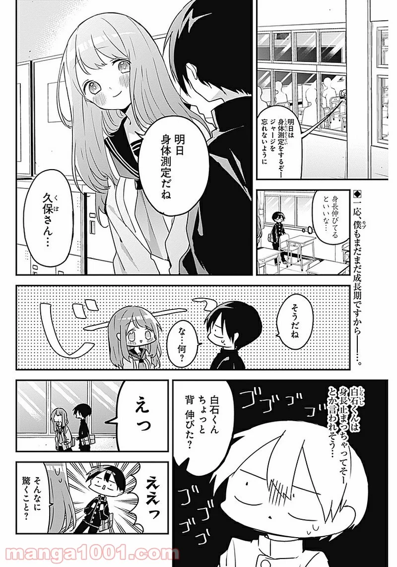 久保さんは僕を許さない - 第38話 - Page 2