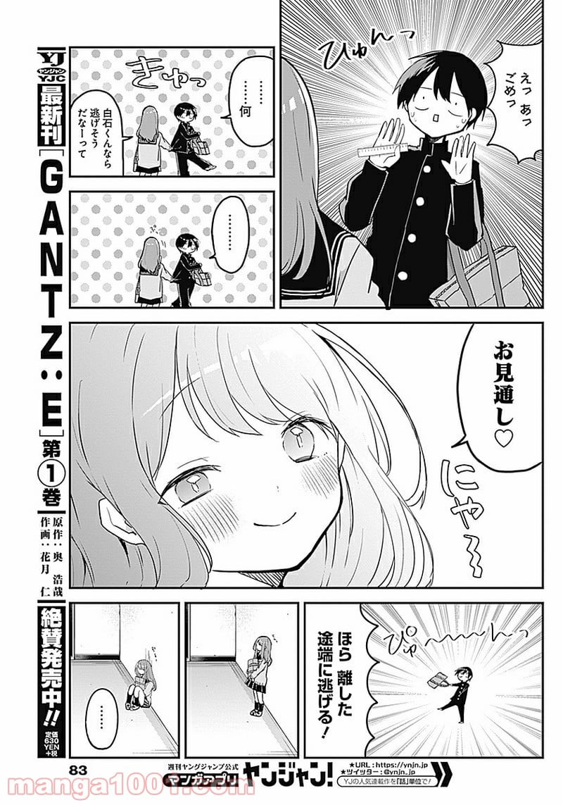 久保さんは僕を許さない - 第38話 - Page 11