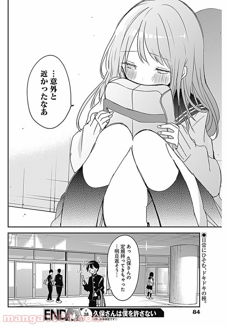 久保さんは僕を許さない - 第38話 - Page 12