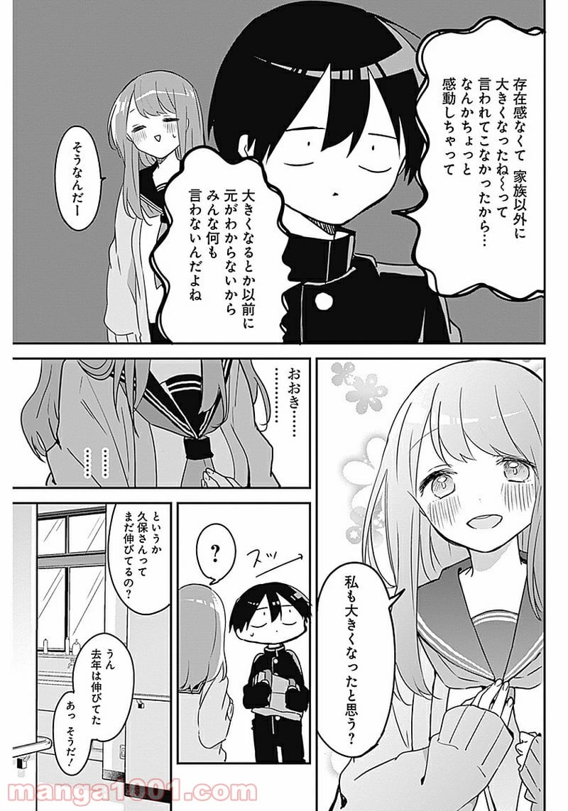 久保さんは僕を許さない - 第38話 - Page 3